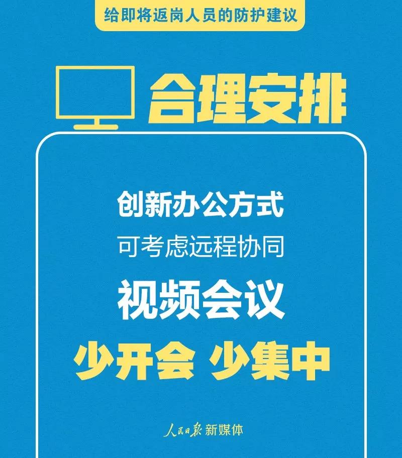 轉擴！給即將返崗人員的防護建議(圖1)