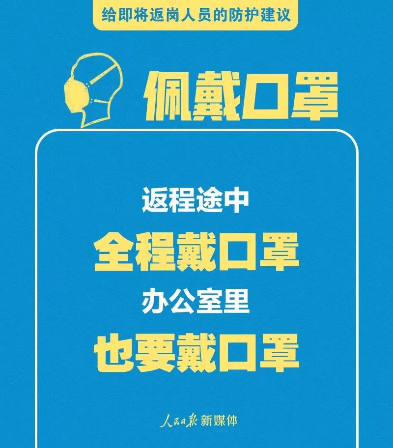 轉擴！給即將返崗人員的防護建議(圖2)