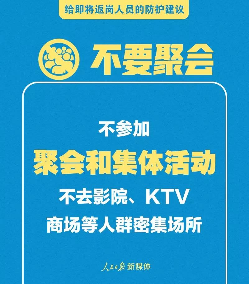 轉擴！給即將返崗人員的防護建議(圖8)