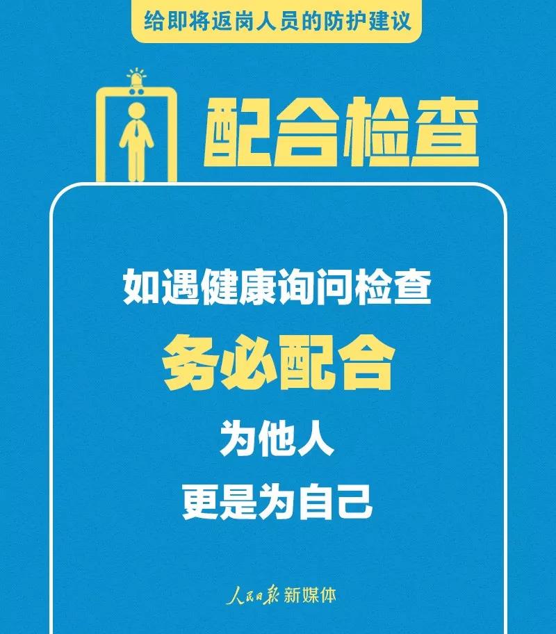 轉擴！給即將返崗人員的防護建議(圖9)